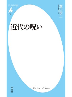 cover image of 近代の呪い